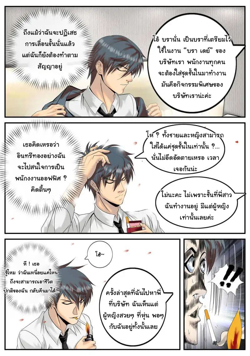 อ่าน The Superb Captain in the City