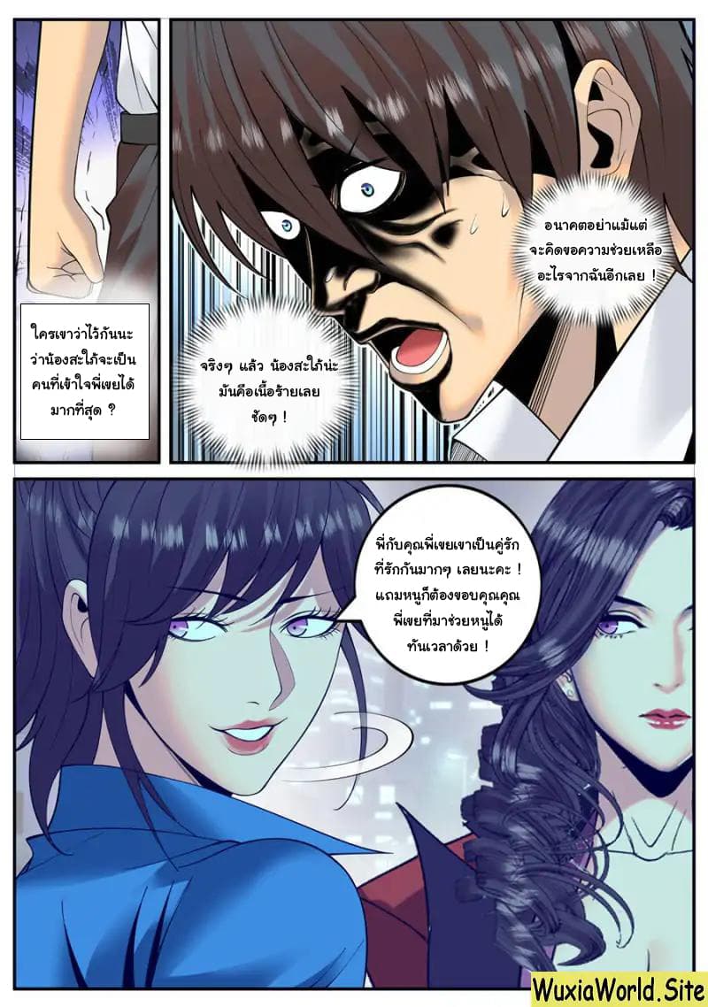 อ่าน The Superb Captain in the City