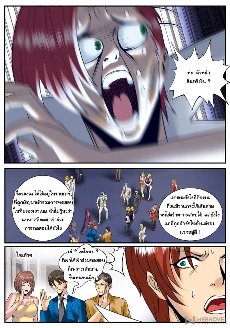 อ่าน The Superb Captain in the City