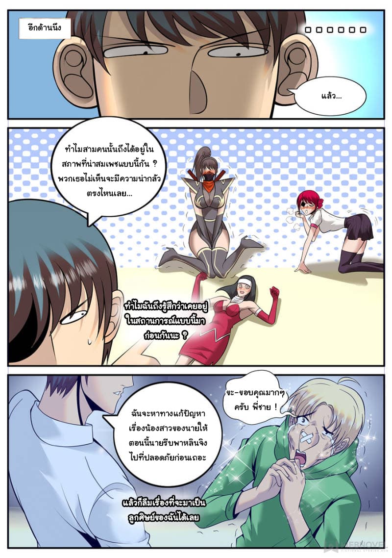 อ่าน The Superb Captain in the City