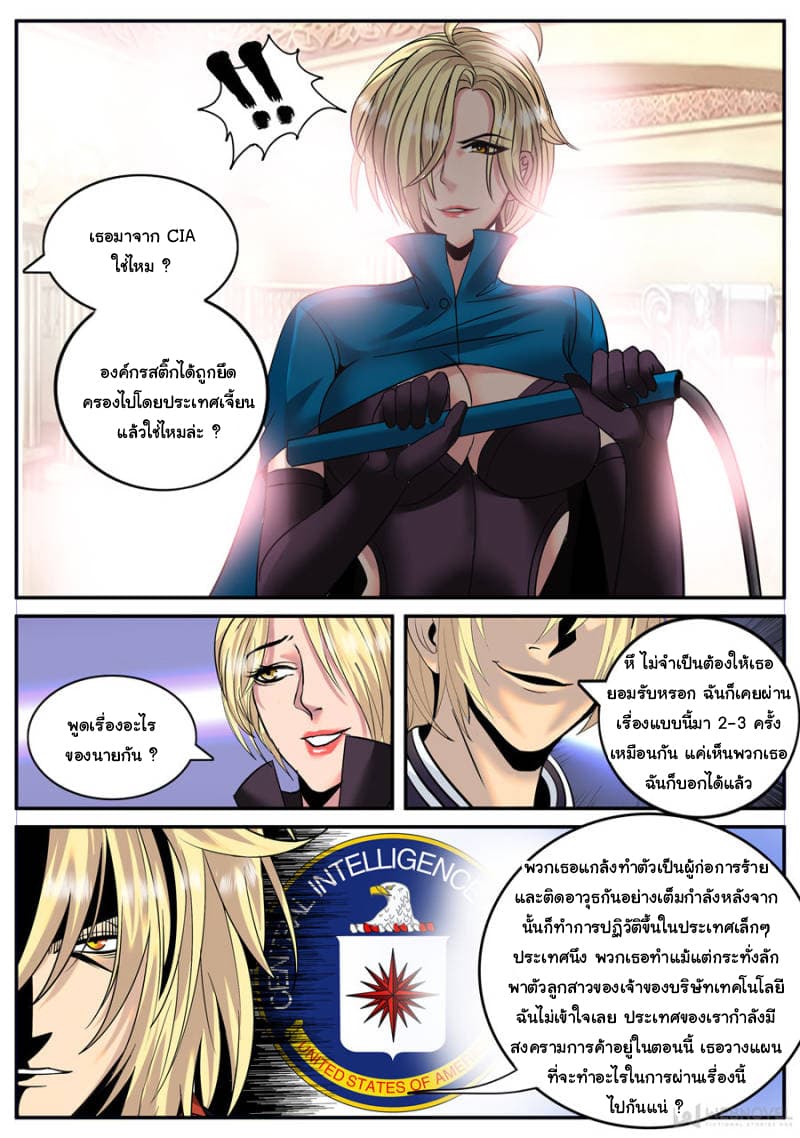 อ่าน The Superb Captain in the City