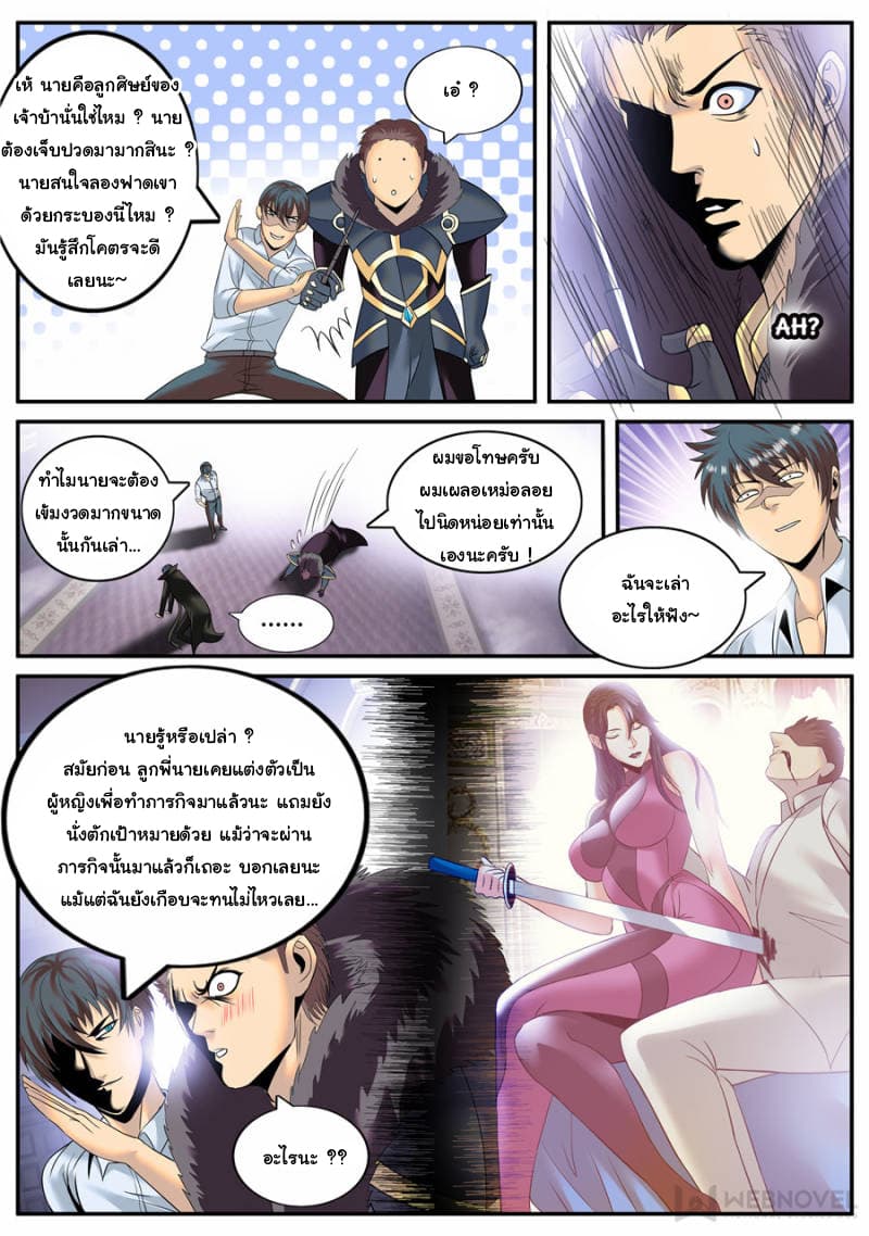 อ่าน The Superb Captain in the City