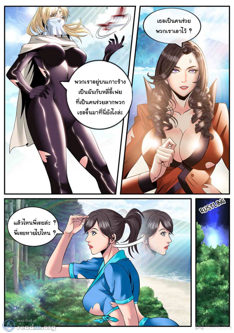 อ่าน The Superb Captain in the City