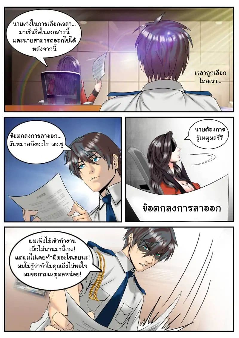 อ่าน The Superb Captain in the City