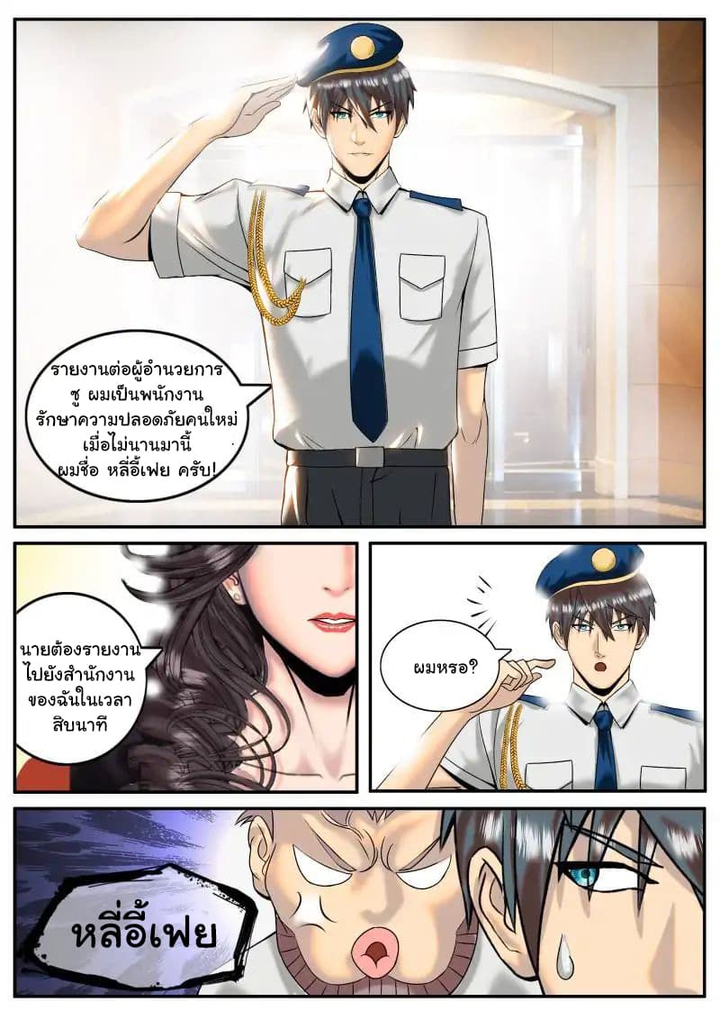 อ่าน The Superb Captain in the City