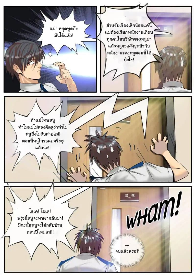 อ่าน The Superb Captain in the City