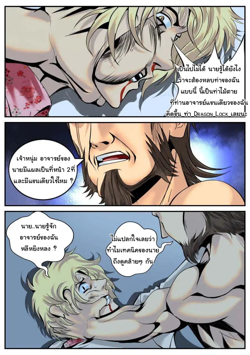 อ่าน The Superb Captain in the City