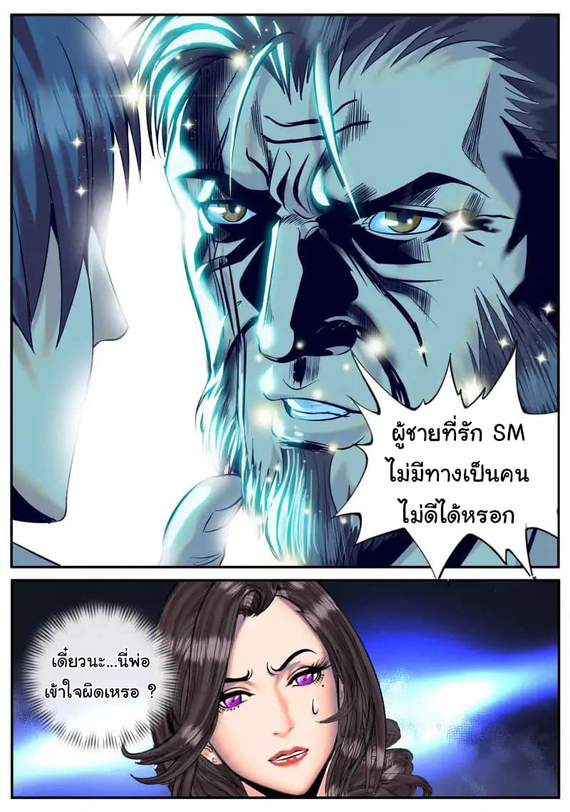 อ่าน The Superb Captain in the City