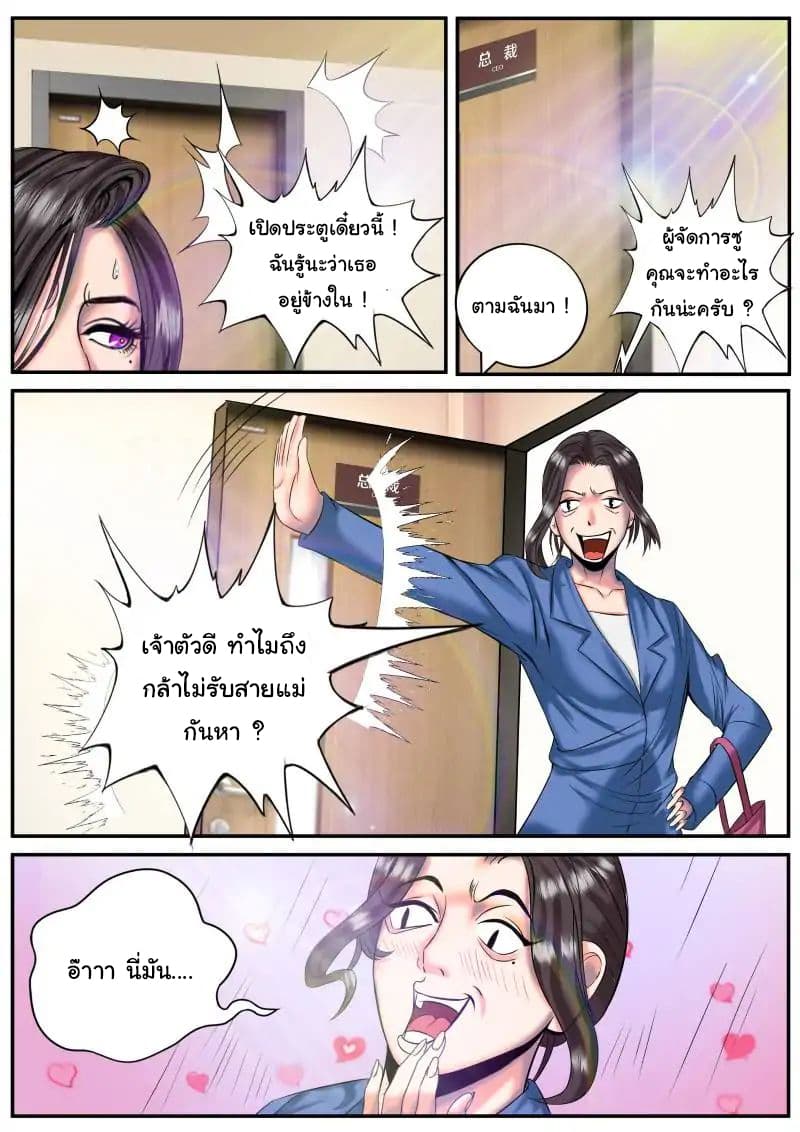 อ่าน The Superb Captain in the City