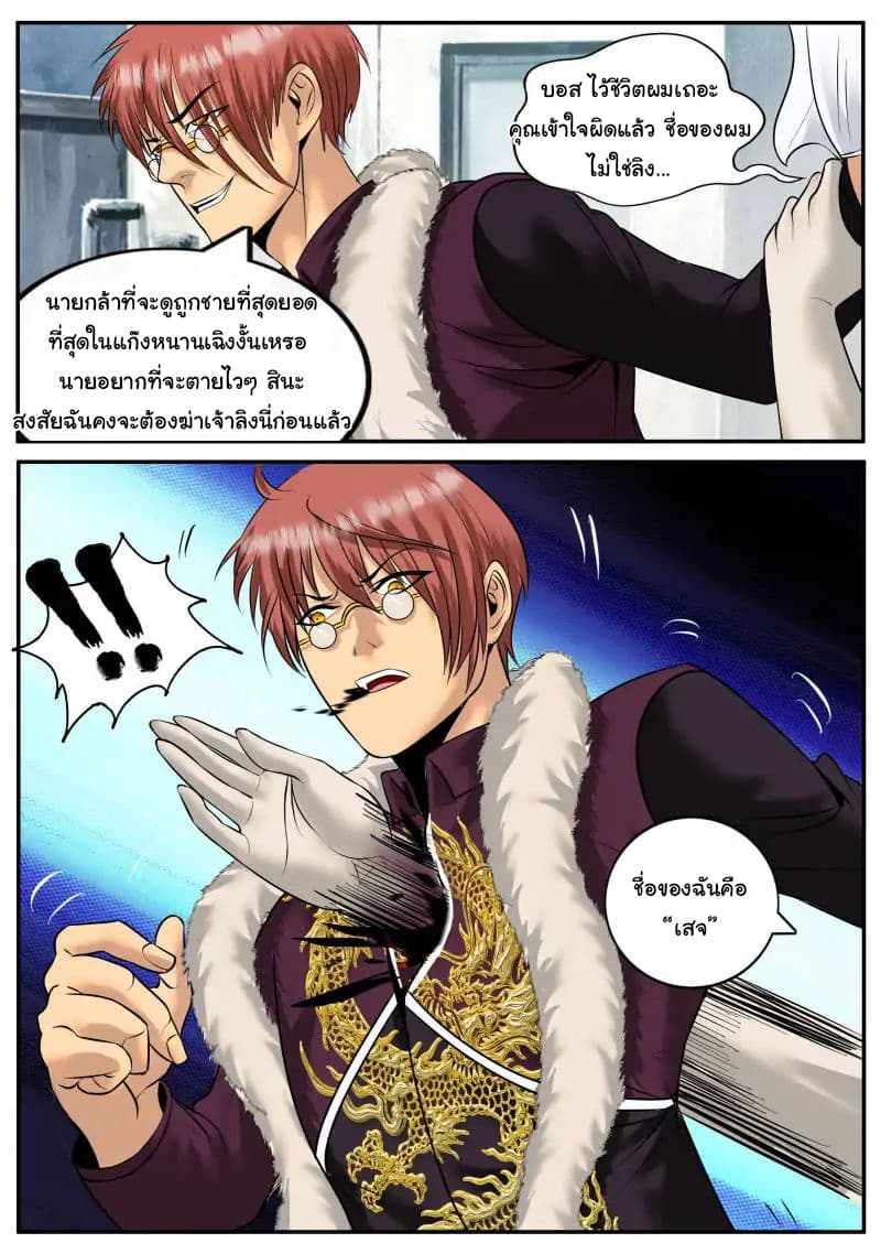 อ่าน The Superb Captain in the City