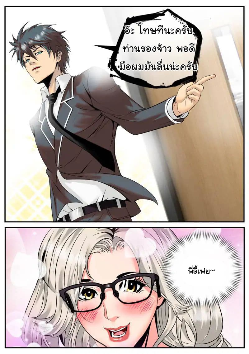 อ่าน The Superb Captain in the City