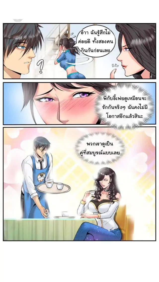 อ่าน The Superb Captain in the City