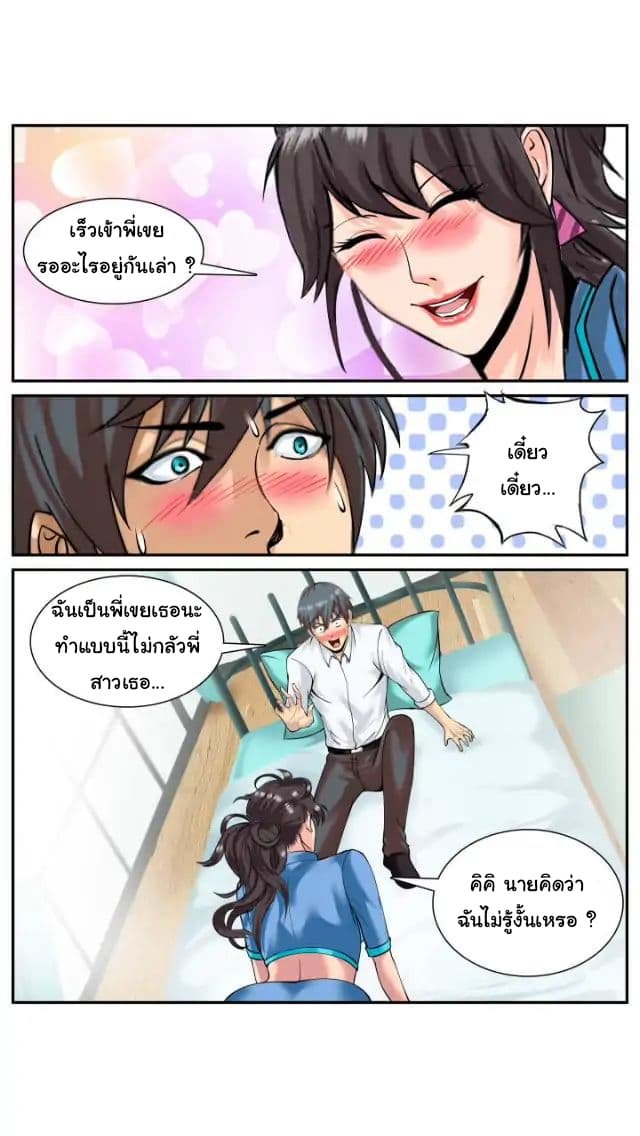 อ่าน The Superb Captain in the City