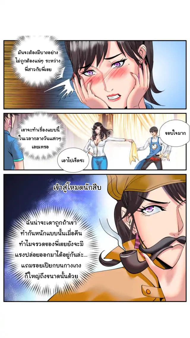 อ่าน The Superb Captain in the City