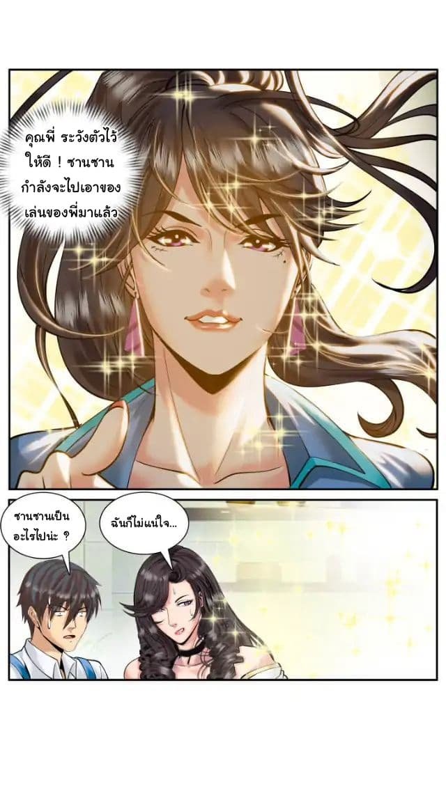 อ่าน The Superb Captain in the City