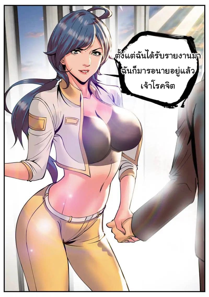 อ่าน The Superb Captain in the City