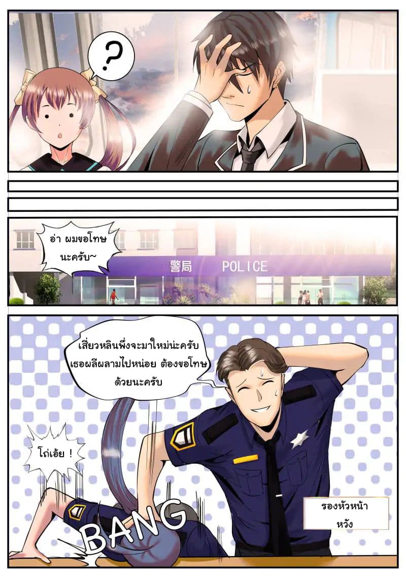 อ่าน The Superb Captain in the City