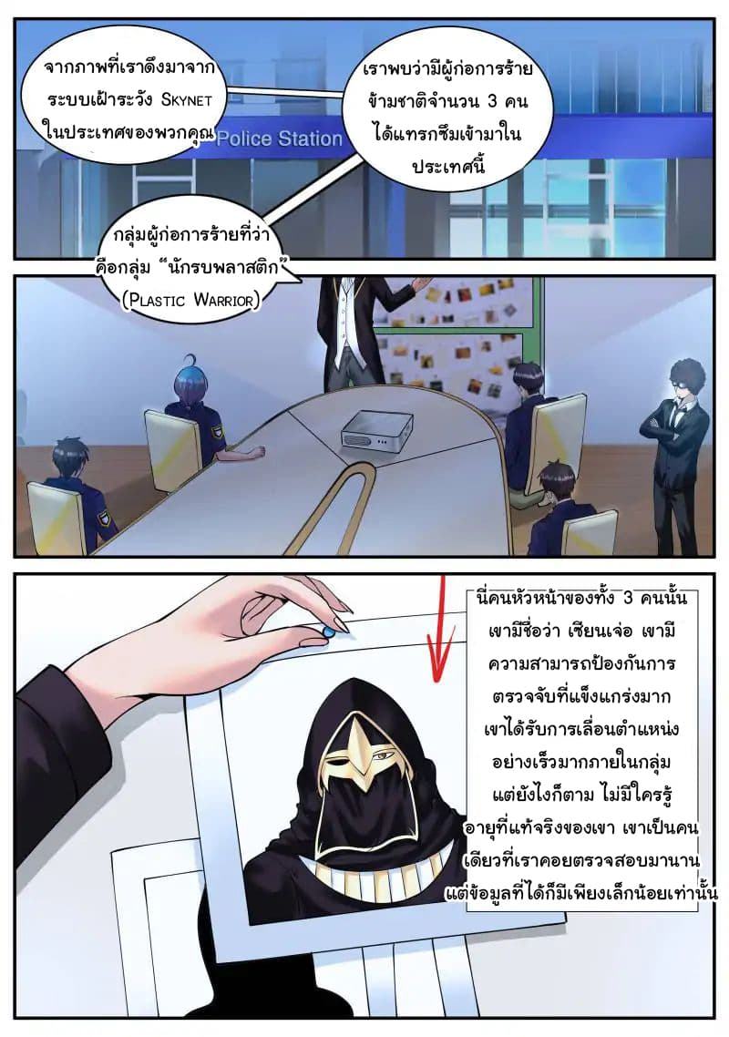 อ่าน The Superb Captain in the City