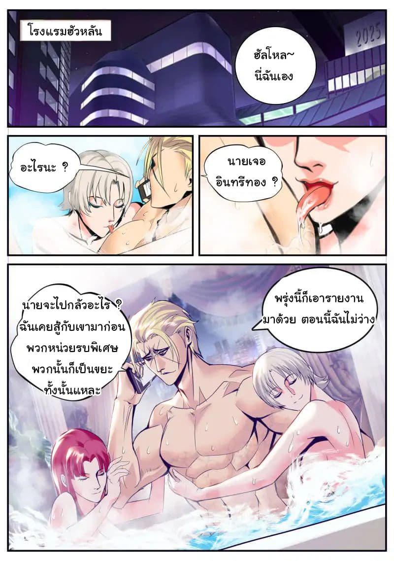 อ่าน The Superb Captain in the City