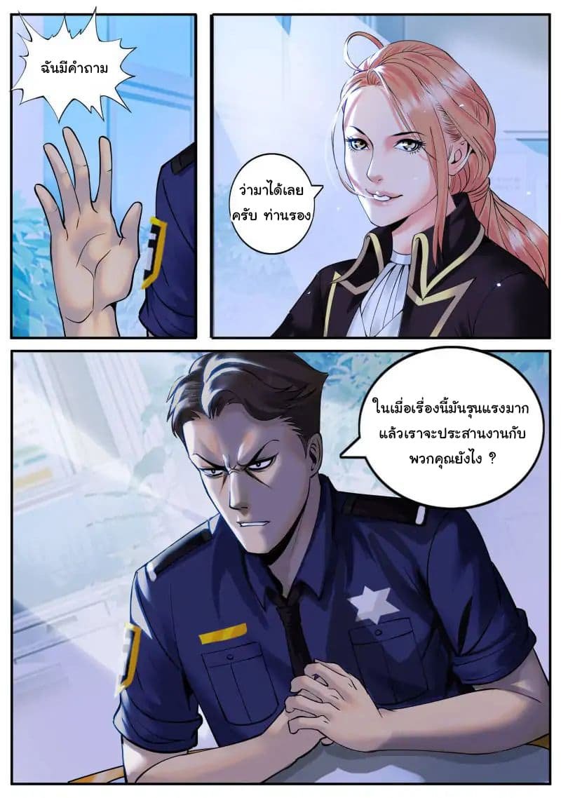 อ่าน The Superb Captain in the City