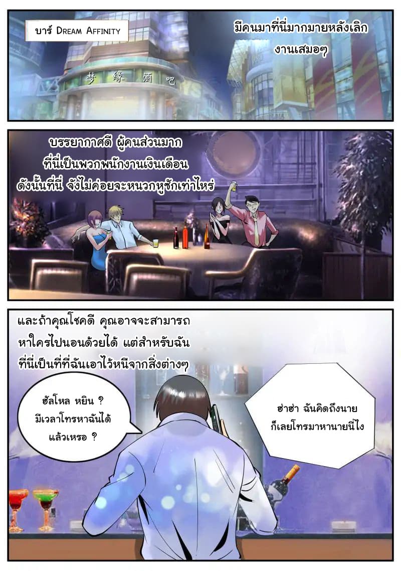 อ่าน The Superb Captain in the City