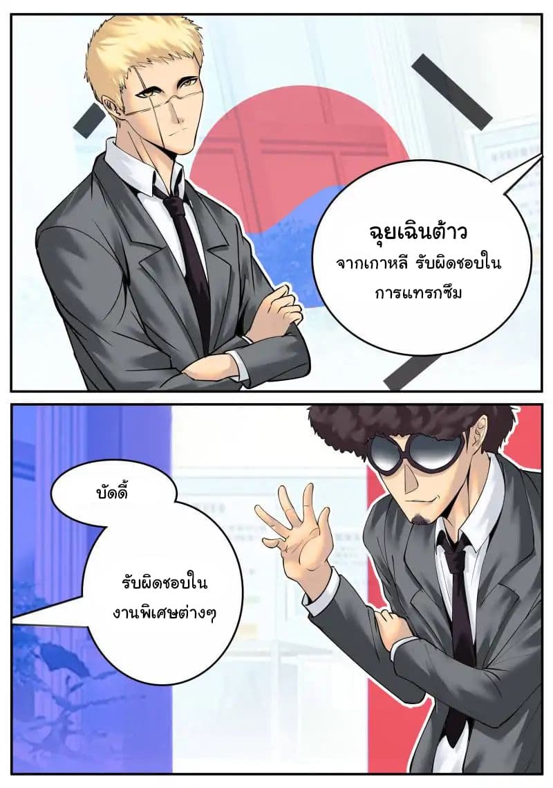 อ่าน The Superb Captain in the City