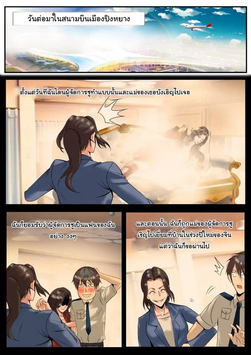 อ่าน The Superb Captain in the City