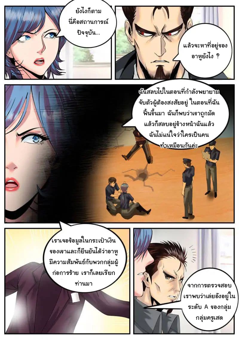 อ่าน The Superb Captain in the City