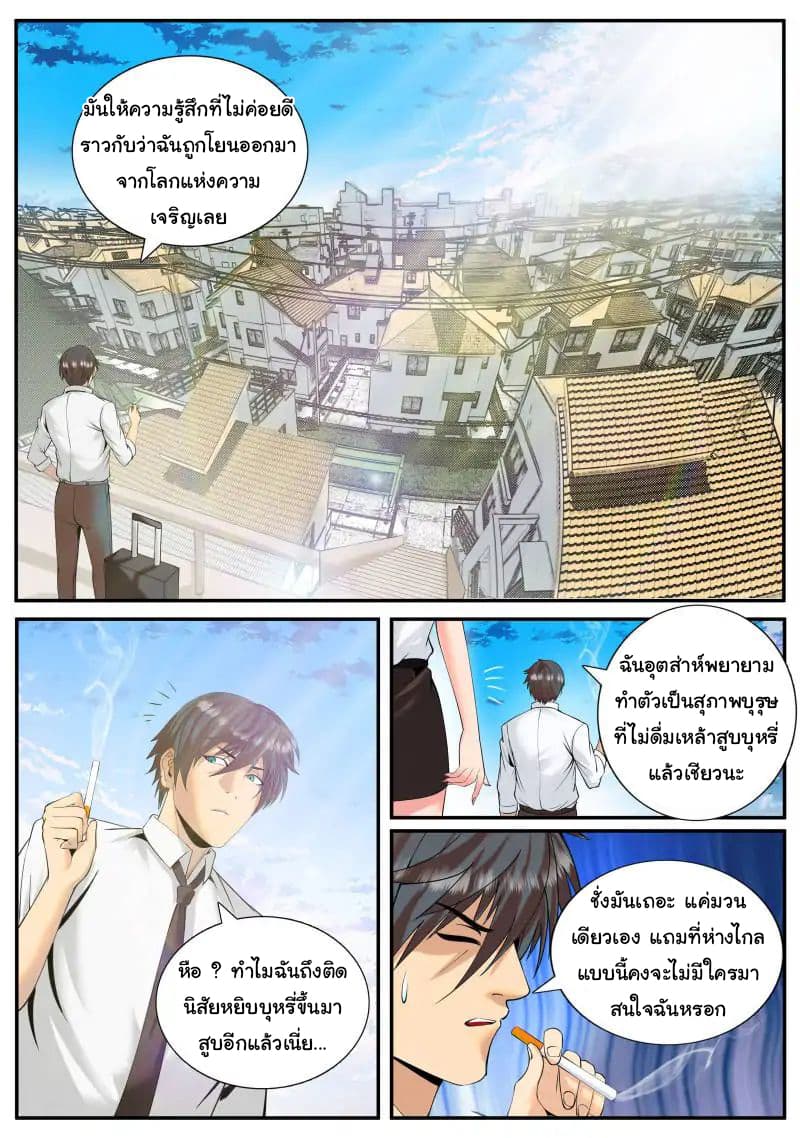 อ่าน The Superb Captain in the City