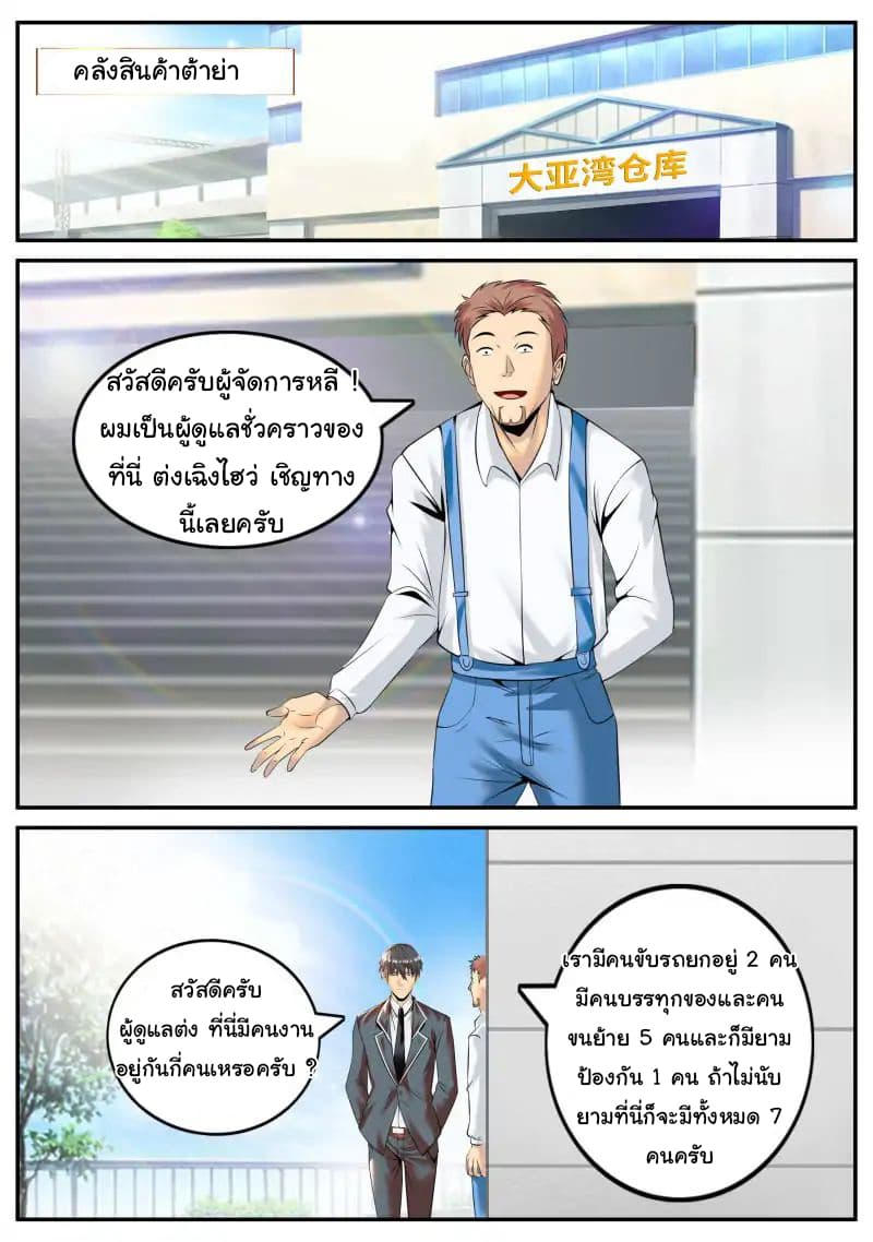 อ่าน The Superb Captain in the City