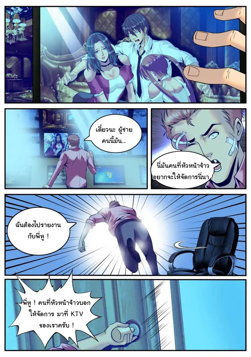 อ่าน The Superb Captain in the City