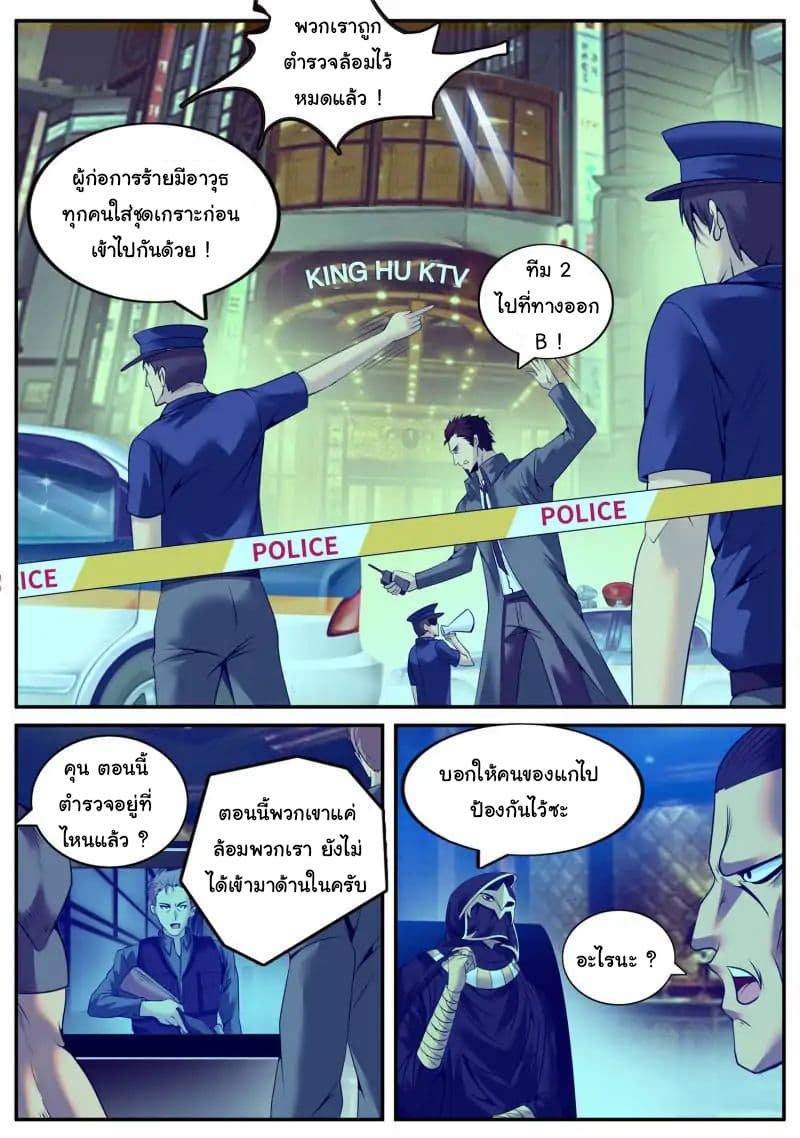 อ่าน The Superb Captain in the City