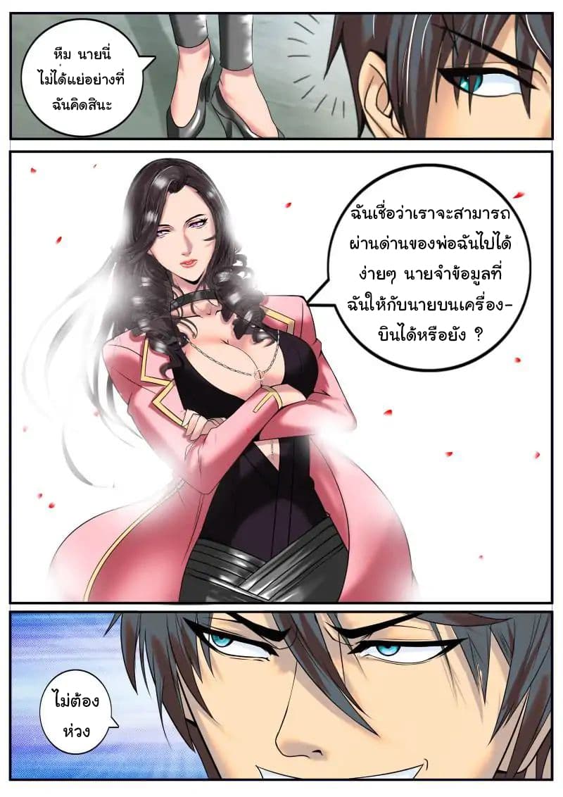 อ่าน The Superb Captain in the City