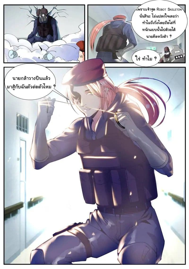 อ่าน The Superb Captain in the City