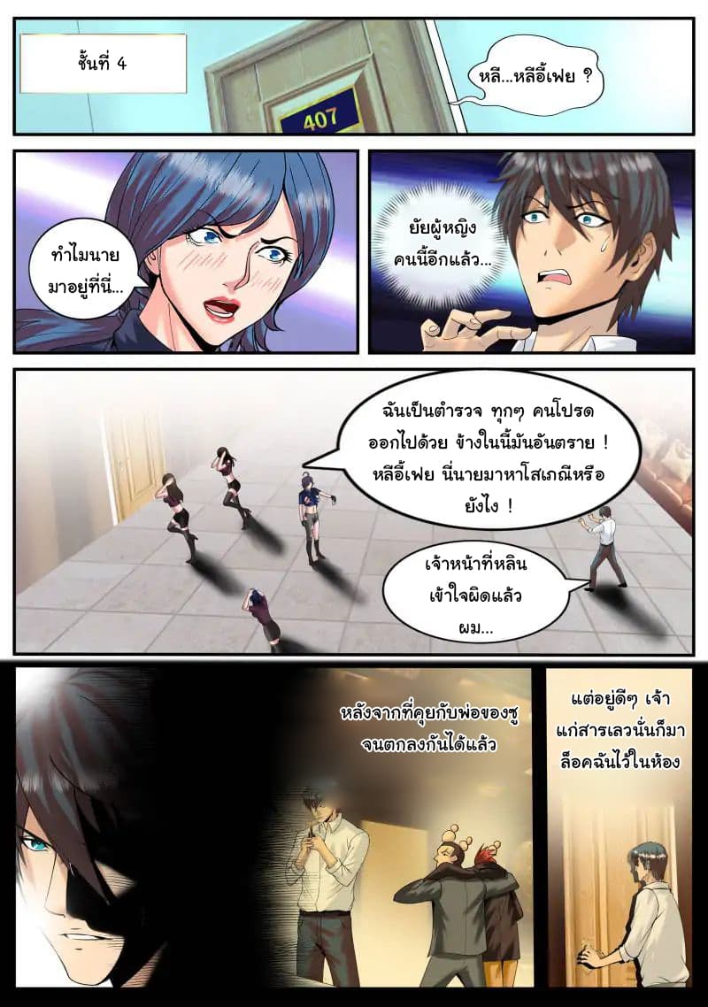 อ่าน The Superb Captain in the City