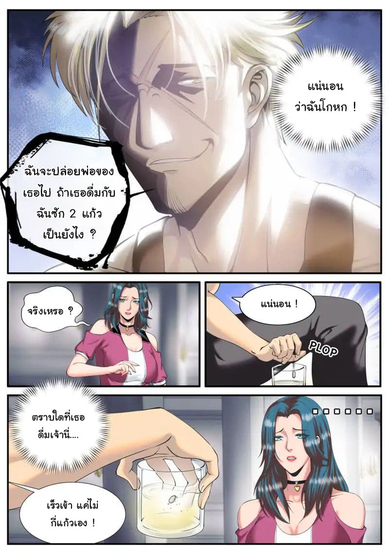 อ่าน The Superb Captain in the City