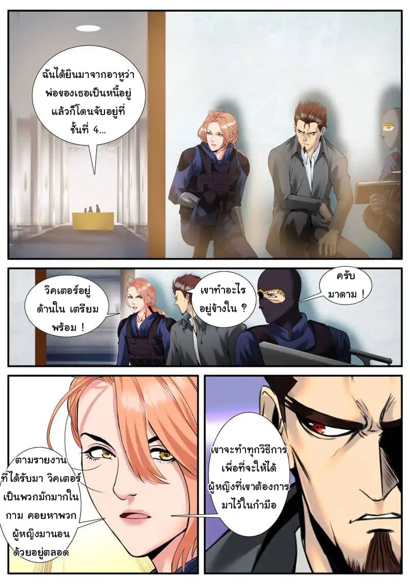 อ่าน The Superb Captain in the City