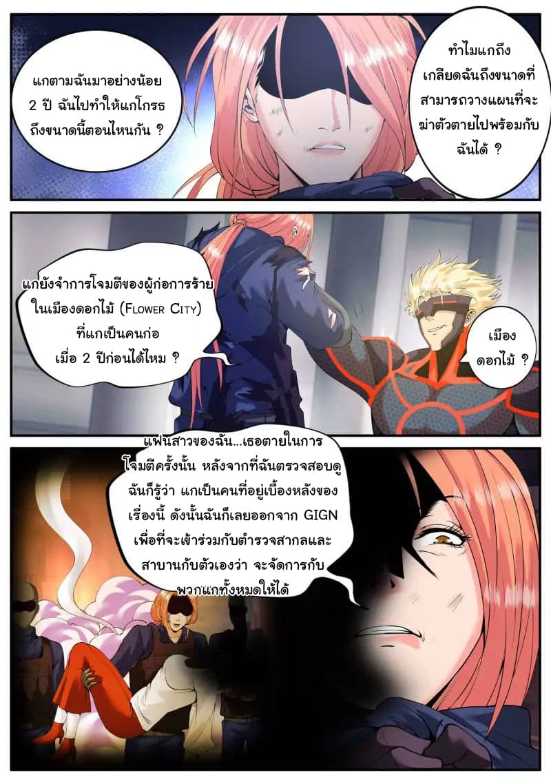 อ่าน The Superb Captain in the City