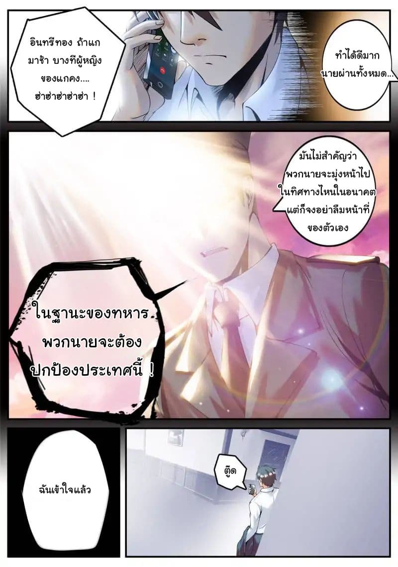 อ่าน The Superb Captain in the City