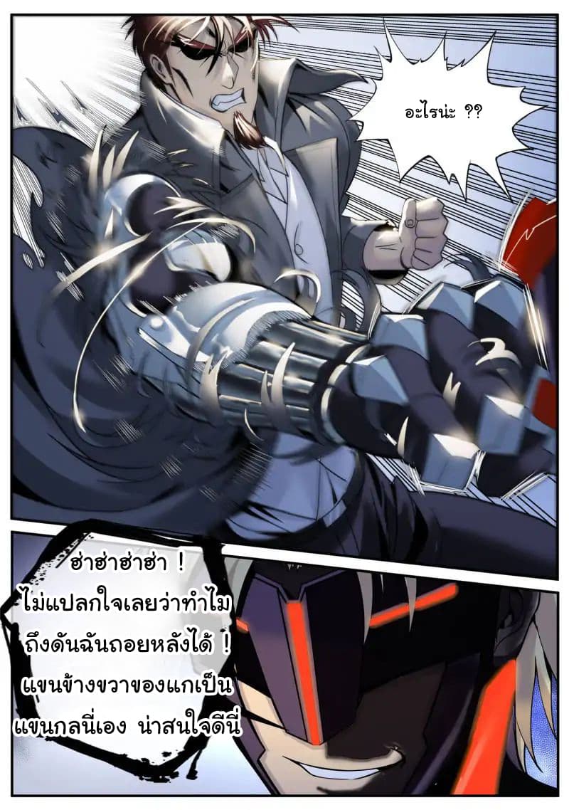 อ่าน The Superb Captain in the City