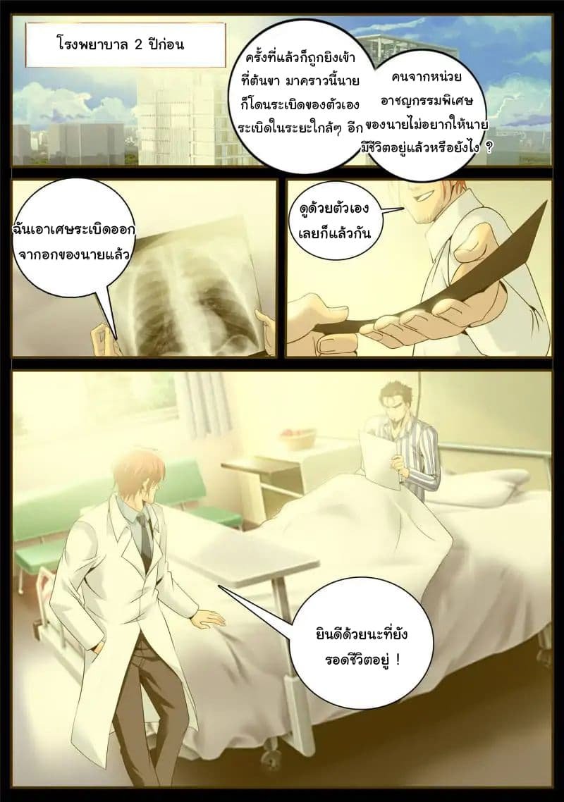 อ่าน The Superb Captain in the City