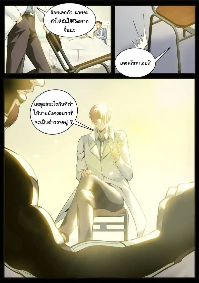 อ่าน The Superb Captain in the City