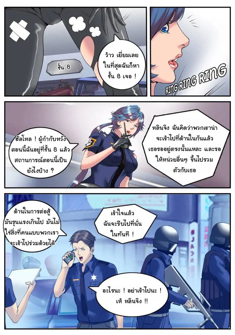 อ่าน The Superb Captain in the City