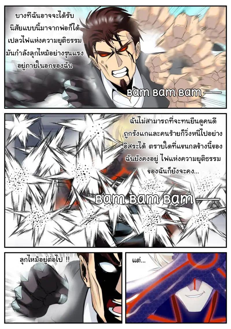 อ่าน The Superb Captain in the City