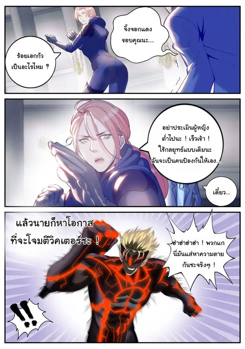 อ่าน The Superb Captain in the City