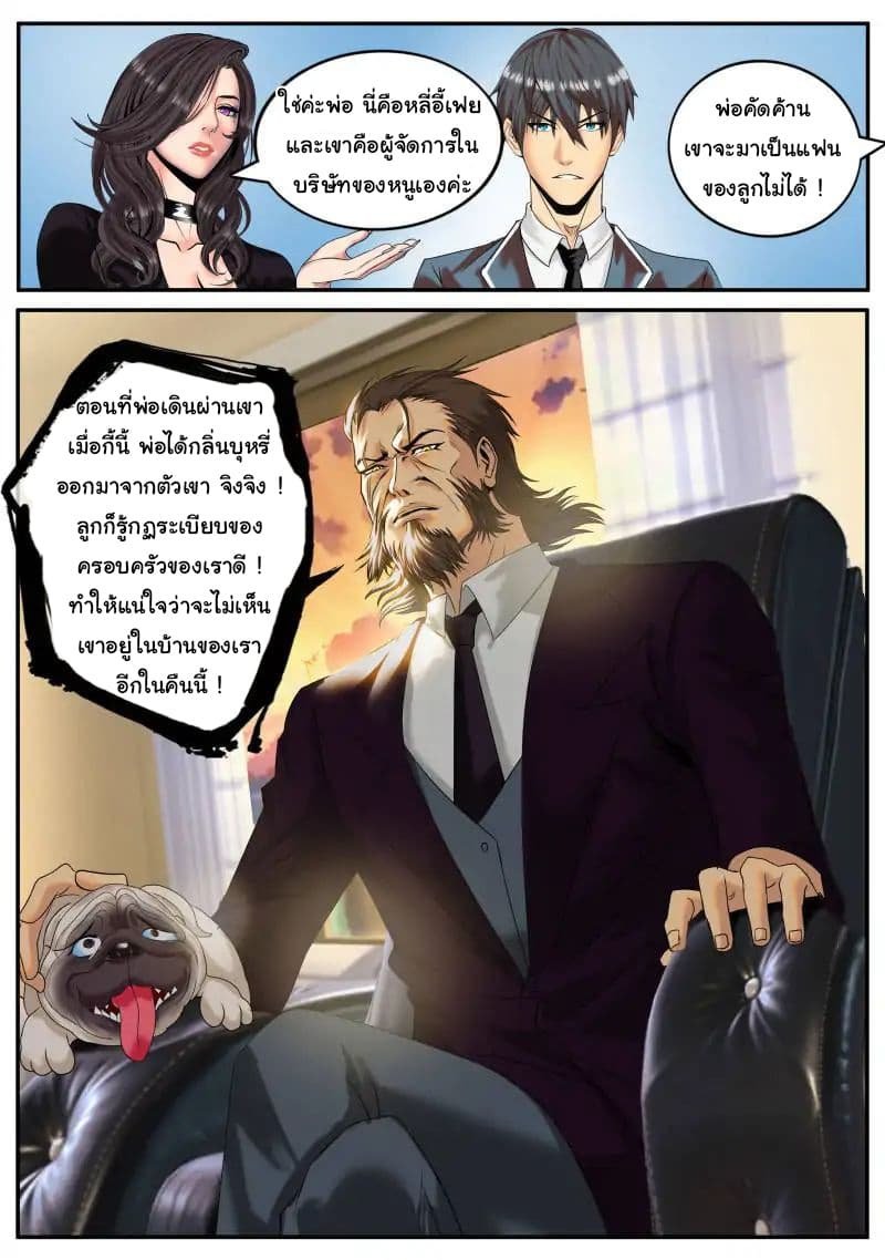 อ่าน The Superb Captain in the City