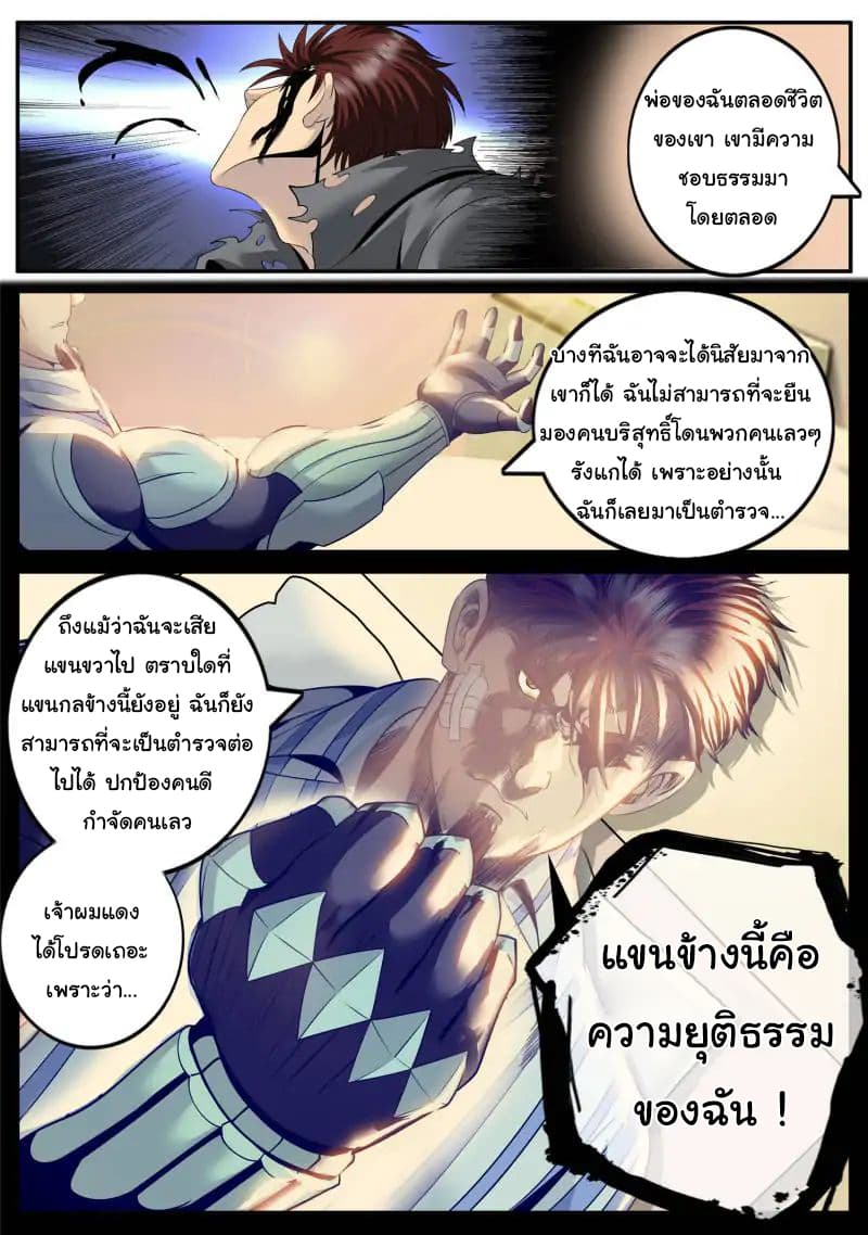 อ่าน The Superb Captain in the City