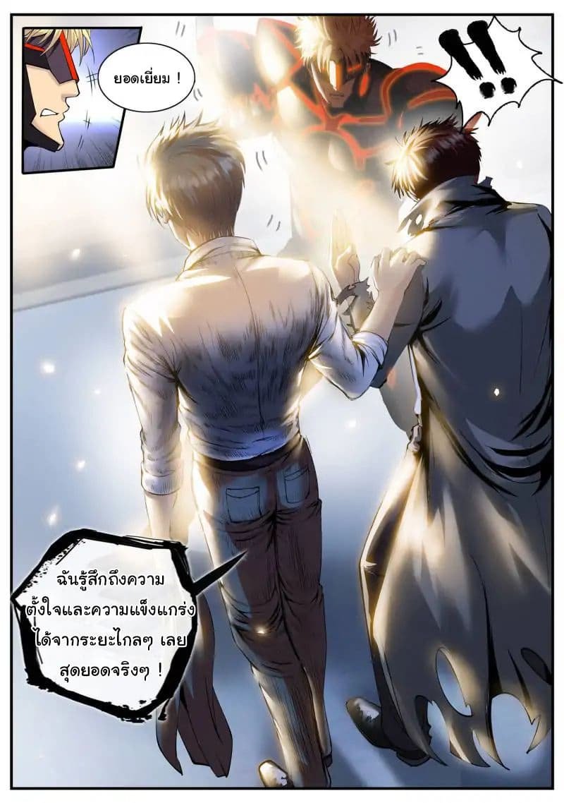 อ่าน The Superb Captain in the City