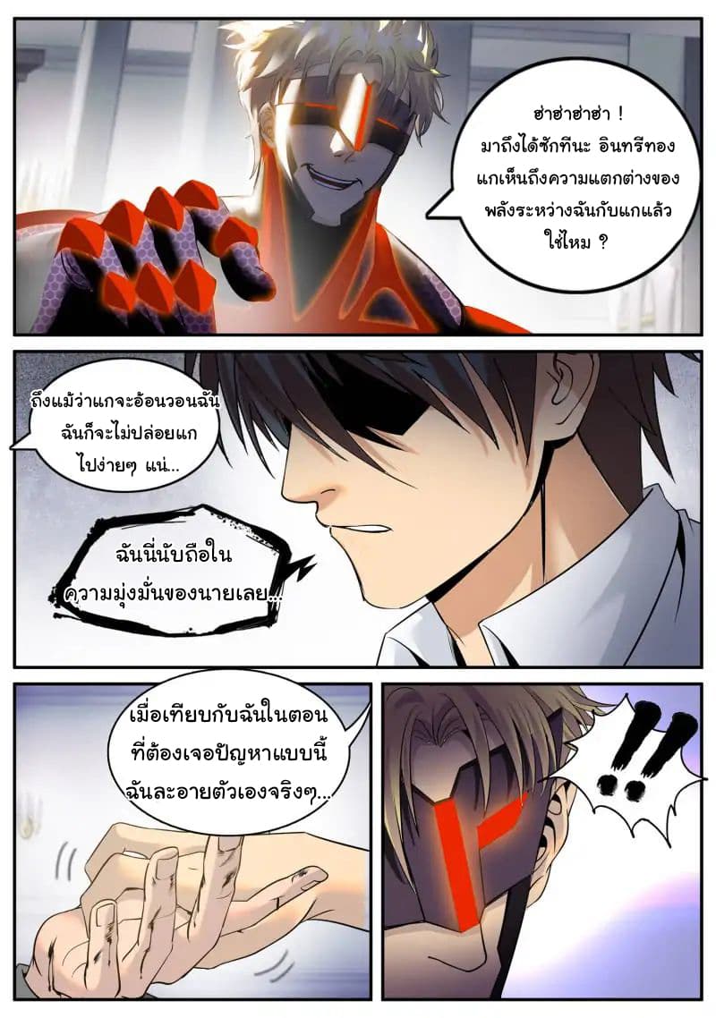 อ่าน The Superb Captain in the City