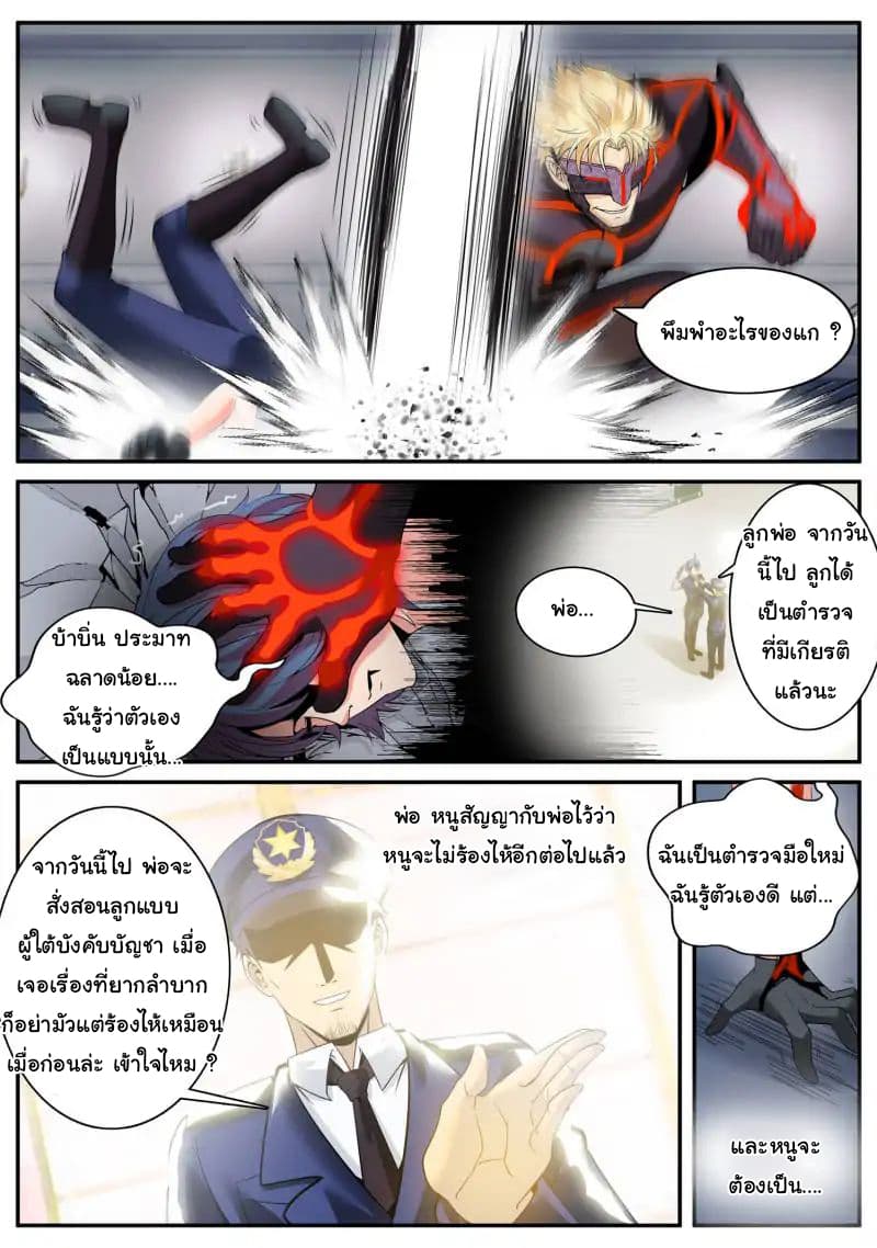 อ่าน The Superb Captain in the City